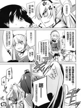 [koolo個人漢化](海ゆかば3) [水割り猫 (トヨ)] 提督は出来る変態 (艦隊これくしょん-艦これ-)_006