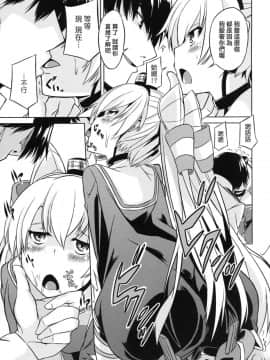 [koolo個人漢化](海ゆかば3) [水割り猫 (トヨ)] 提督は出来る変態 (艦隊これくしょん-艦これ-)_012