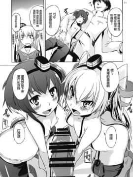 [koolo個人漢化](海ゆかば3) [水割り猫 (トヨ)] 提督は出来る変態 (艦隊これくしょん-艦これ-)_014