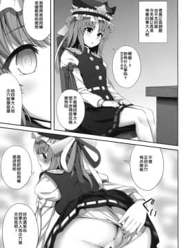 (C91) [腹痛起こす (悔王)] 四季映姫催眠本 (東方Project) [后悔的神官个人汉化]_a12