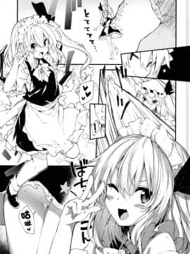 (C95) [ドットエイト (さわやか鮫肌)] フランちゃんとすけべする本 (東方Project) [萝莉援助汉化组]_0008