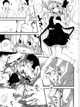 (C95) [ドットエイト (さわやか鮫肌)] フランちゃんとすけべする本 (東方Project) [萝莉援助汉化组]_0012