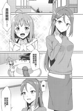 (C95) [すにぃる (シュウリン)] 知りたくて、触れたくて、 (ラブライブ! サンシャイン!!) [胸垫汉化组]_003_