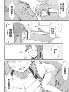 (C95) [すにぃる (シュウリン)] 知りたくて、触れたくて、 (ラブライブ! サンシャイン!!) [胸垫汉化组]_004