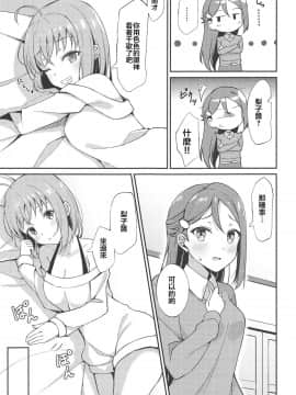 (C95) [すにぃる (シュウリン)] 知りたくて、触れたくて、 (ラブライブ! サンシャイン!!) [胸垫汉化组]_005_