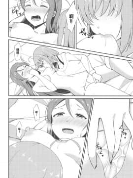 (C95) [すにぃる (シュウリン)] 知りたくて、触れたくて、 (ラブライブ! サンシャイン!!) [胸垫汉化组]_008_
