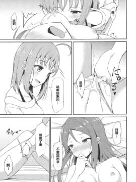 (C95) [すにぃる (シュウリン)] 知りたくて、触れたくて、 (ラブライブ! サンシャイン!!) [胸垫汉化组]_009_