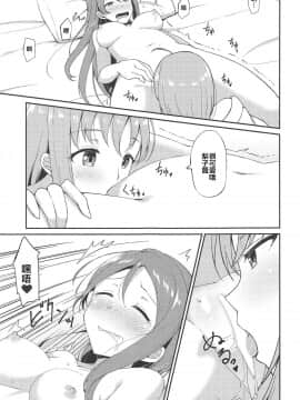 (C95) [すにぃる (シュウリン)] 知りたくて、触れたくて、 (ラブライブ! サンシャイン!!) [胸垫汉化组]_011_