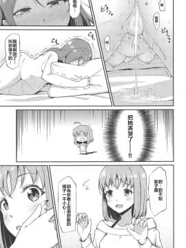 (C95) [すにぃる (シュウリン)] 知りたくて、触れたくて、 (ラブライブ! サンシャイン!!) [胸垫汉化组]_017_