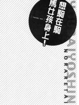 [風的工房][ユウキHB] 乗馬女子に騎乗られたいっ！ 騎馬的女孩好想被她騎_105