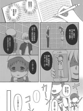 [胸垫汉化组](C95) [はんどぐりっぷ (nero)] メグ姦 (ご注文はうさぎですか？)_11