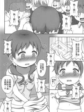 [胸垫汉化组](C95) [はんどぐりっぷ (nero)] メグ姦 (ご注文はうさぎですか？)_14