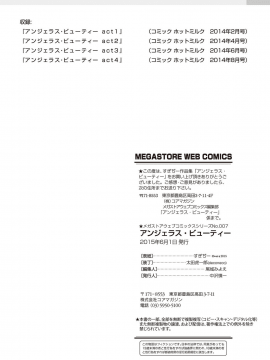 [すぎぢー] アンジェラス・ビューティー_098