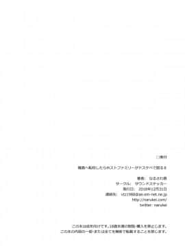 [サウンドステッカー (なるさわ景)] 離島へ転校したらホストファミリーがドスケベで困る8_30