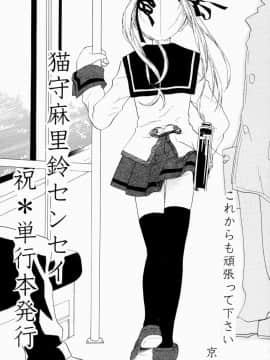 [猫守麻里鈴] 連結_renketsu_177