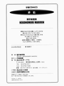 [猫守麻里鈴] 連結_renketsu_180