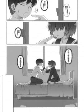 (C79) [朝木blog出張所 (朝木貴行)] ラブウラベ+ (謎の彼女X)_03