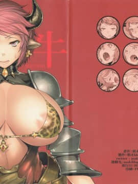 (C90) [朝木blog出張所 (朝木貴行)] 雌牛 (グランブルーファンタジー)_23