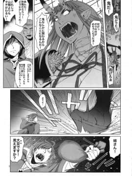 (C92) [朝木blog出張所 (朝木貴行)] 鬼来たる。_05