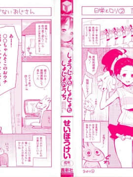 [せいほうけい] しょうじょもしょじょもしょじょのうち_P000C