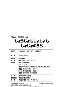 [せいほうけい] しょうじょもしょじょもしょじょのうち_P176