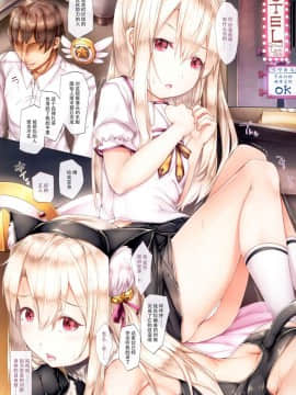 (C94) [しろくろうさ (スギユウ)] 檻の中のイリヤちゃん (Fate／kaleid liner プリズマ☆イリヤ) [中国翻訳] [脸肿汉化组]_05