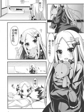 (C95) [Angel of Blue Sky (トイト)] いい子悪い子 (Fate Grand Order)［胸垫汉化组］_002