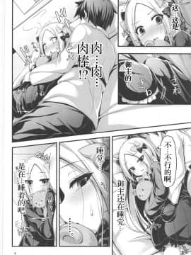 (C95) [Angel of Blue Sky (トイト)] いい子悪い子 (Fate Grand Order)［胸垫汉化组］_005