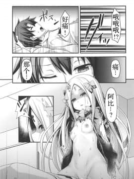 (C95) [Angel of Blue Sky (トイト)] いい子悪い子 (Fate Grand Order)［胸垫汉化组］_014