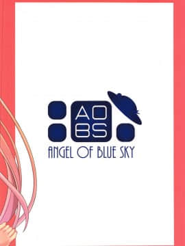 (C95) [Angel of Blue Sky (トイト)] いい子悪い子 (Fate Grand Order)［胸垫汉化组］_022