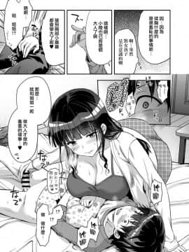 [Fromシコるーと (よろず)] オネクシィ [兔司姬漢化組]_image_0062