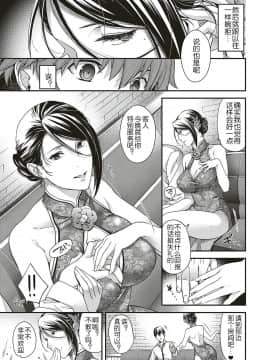 [日吉ハナ] 抒情のケモノ (コミック エグゼ 16) [鬼畜王汉化组] [Digital]_06