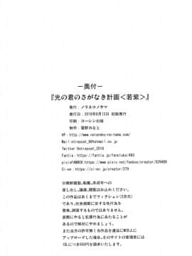 [ノラネコノタマ (雪野みなと)] 光の君のさがなき計画〈若紫〉 [脸肿汉化组] [Digital]_26