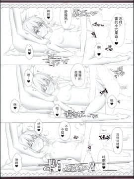 [后悔的神官个人汉化](C95) [HANEKAZE (秋月つかさ)] 雷電姉妹と夜のデイリー任務 ショタ提督編 (艦隊これくしょん -艦これ-)_e-0017