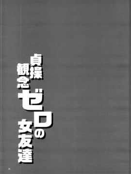 (C95) [ありすの宝箱 (水龍敬)] 貞操観念ゼロの女友達_0034