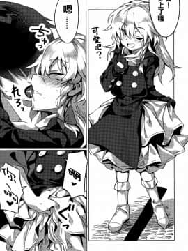 [oo君個人漢化](秋季例大祭5) [まなろう] 魔理沙が渋々やらせてくれる本 (東方Project)_13