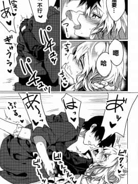 [oo君個人漢化](秋季例大祭5) [まなろう] 魔理沙が渋々やらせてくれる本 (東方Project)_17