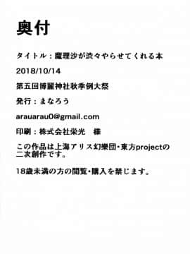 [oo君個人漢化](秋季例大祭5) [まなろう] 魔理沙が渋々やらせてくれる本 (東方Project)_26