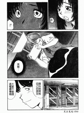 [まるごと林檎] コレクタ ～堕ちた天使たち～_053