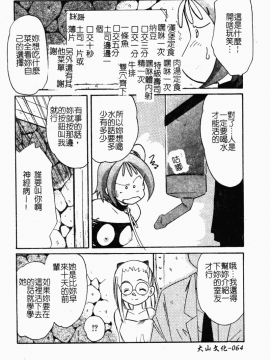 [まるごと林檎] コレクタ ～堕ちた天使たち～_073
