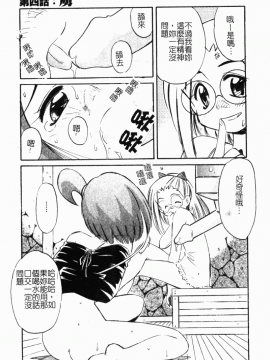 [まるごと林檎] コレクタ ～堕ちた天使たち～_076