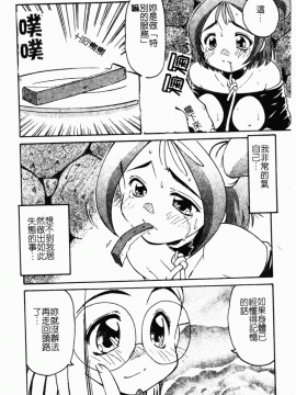 [まるごと林檎] コレクタ ～堕ちた天使たち～_081