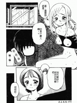 [まるごと林檎] コレクタ ～堕ちた天使たち～_084