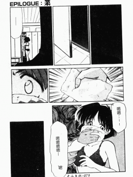 [まるごと林檎] コレクタ ～堕ちた天使たち～_087