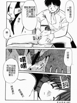 [まるごと林檎] コレクタ ～堕ちた天使たち～_090