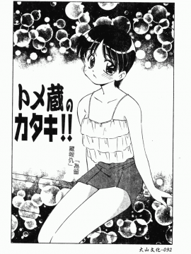 [まるごと林檎] コレクタ ～堕ちた天使たち～_099