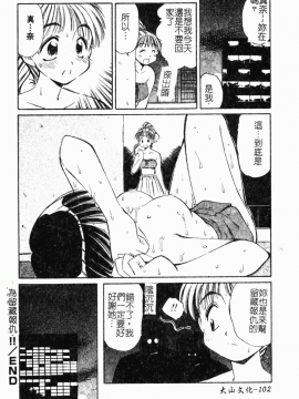 [まるごと林檎] コレクタ ～堕ちた天使たち～_109