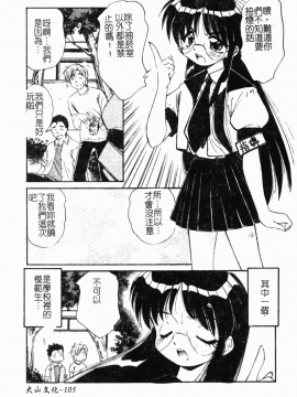 [まるごと林檎] コレクタ ～堕ちた天使たち～_112