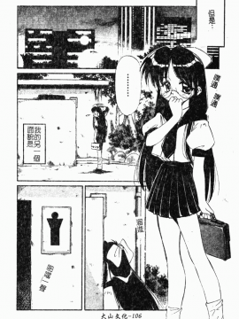 [まるごと林檎] コレクタ ～堕ちた天使たち～_113