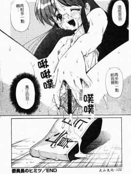 [まるごと林檎] コレクタ ～堕ちた天使たち～_129